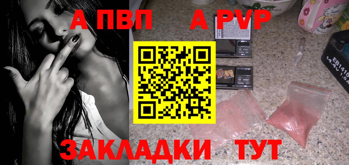 APVP кристаллы  Вход с VPN  Alfa_PVP кристаллы  А ПВП Crystall  Кумертау 