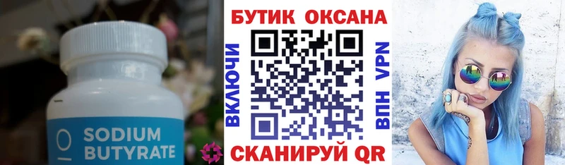 Бутират вода  как найти закладки  Кумертау 