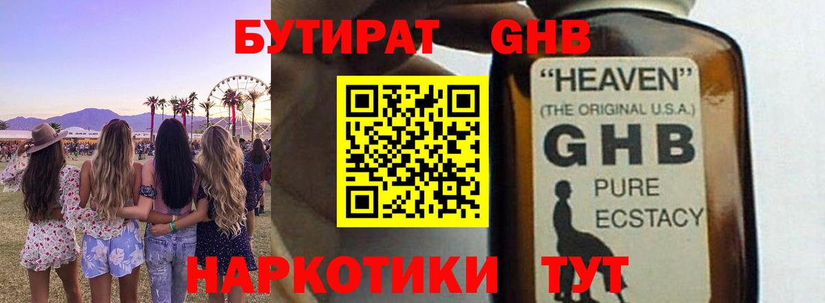 Бутират бутандиол Кумертау