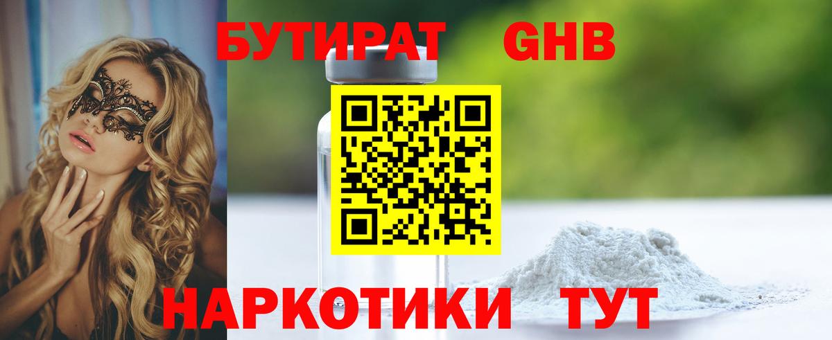 БУТИРАТ  БУТИРАТ бутик  Вход с VPN  Кумертау 