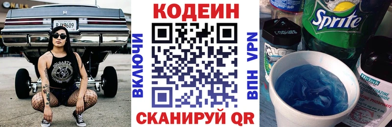 Кодеиновый сироп Lean Purple Drank  мега маркетплейс  Кумертау 