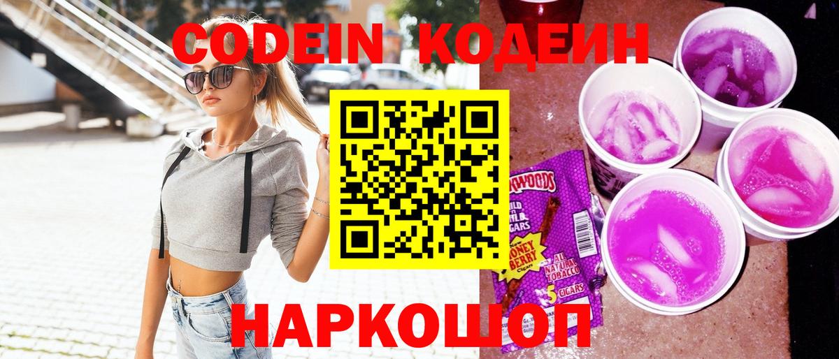 Codein напиток Lean (лин)  как найти закладки  Кумертау  Вход с VPN 