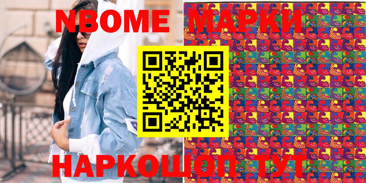 Марки NBOMe 1,8мг Кумертау