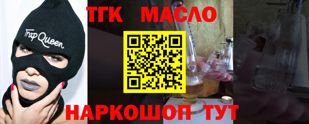 ТГК THC oil Кумертау